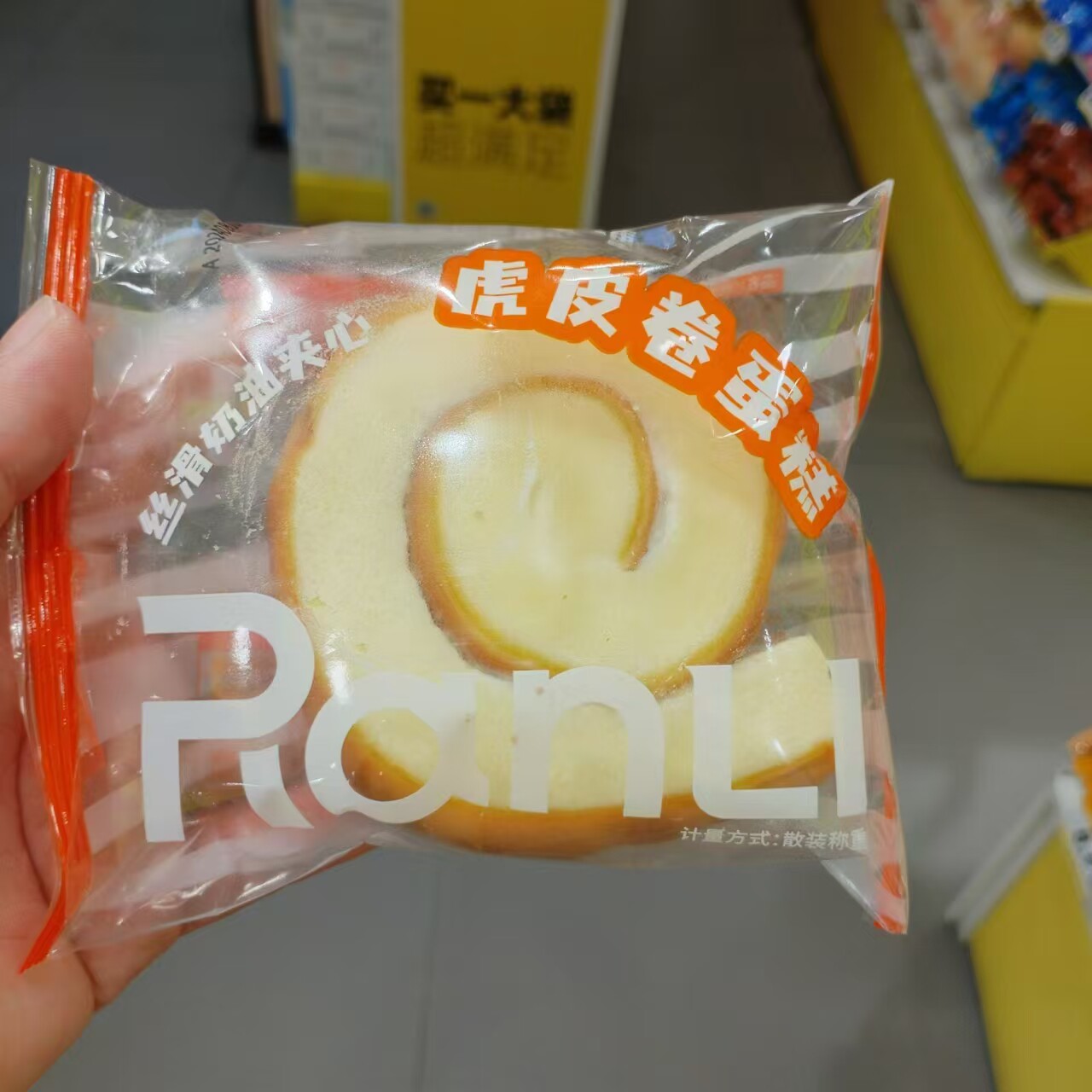 零食优选很忙然利虎皮卷蛋糕奶油夹心面包休闲点心解馋小吃散称重