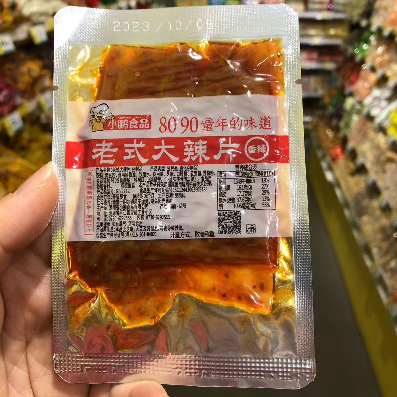 零食很忙小鹏食品老式大辣片香辣味湖南麻辣休闲小吃【满38元包邮