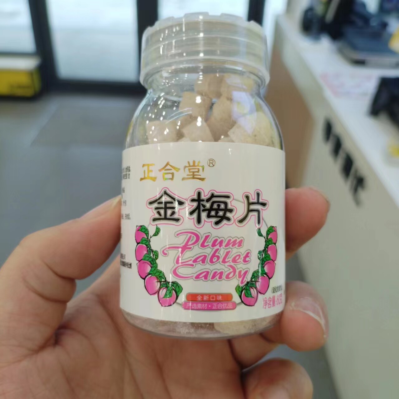 零食优选很忙正合堂金梅片话化类蜜饯青梅休闲解馋点心小吃60克瓶