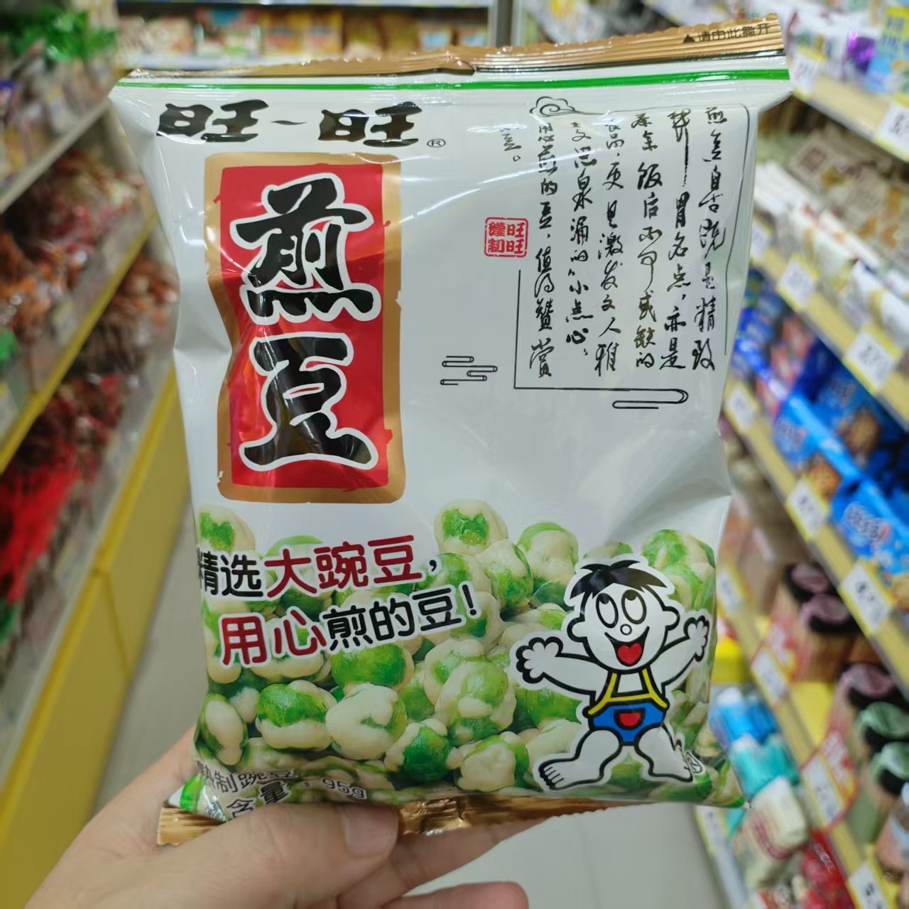 零食优选很忙旺旺煎豆熟制豌豆网红休闲点心解馋小吃95克大包袋装