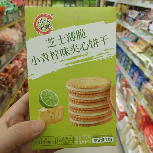 品味本铺芝士薄脆小青柠夹心饼干
