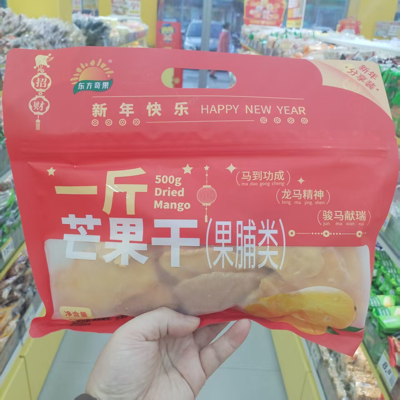 零食优选很忙东方奇果芒果干新年快乐果脯类休闲解馋点心小吃500g
