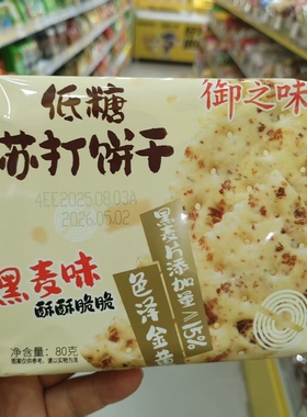 零食优选很忙御之味低糖苏打饼干黑麦奶盐味休息点心小吃80克大包