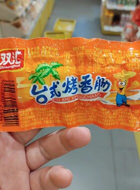 双汇台式烤香肠肉灌肠小吃小包装