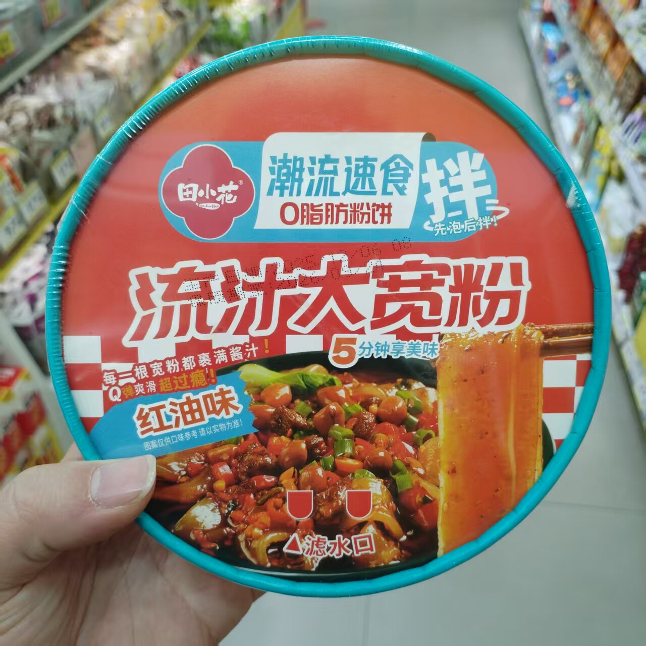 零食优选很忙田小花流汁大宽粉红油味潮流速食网红休闲小吃271g桶