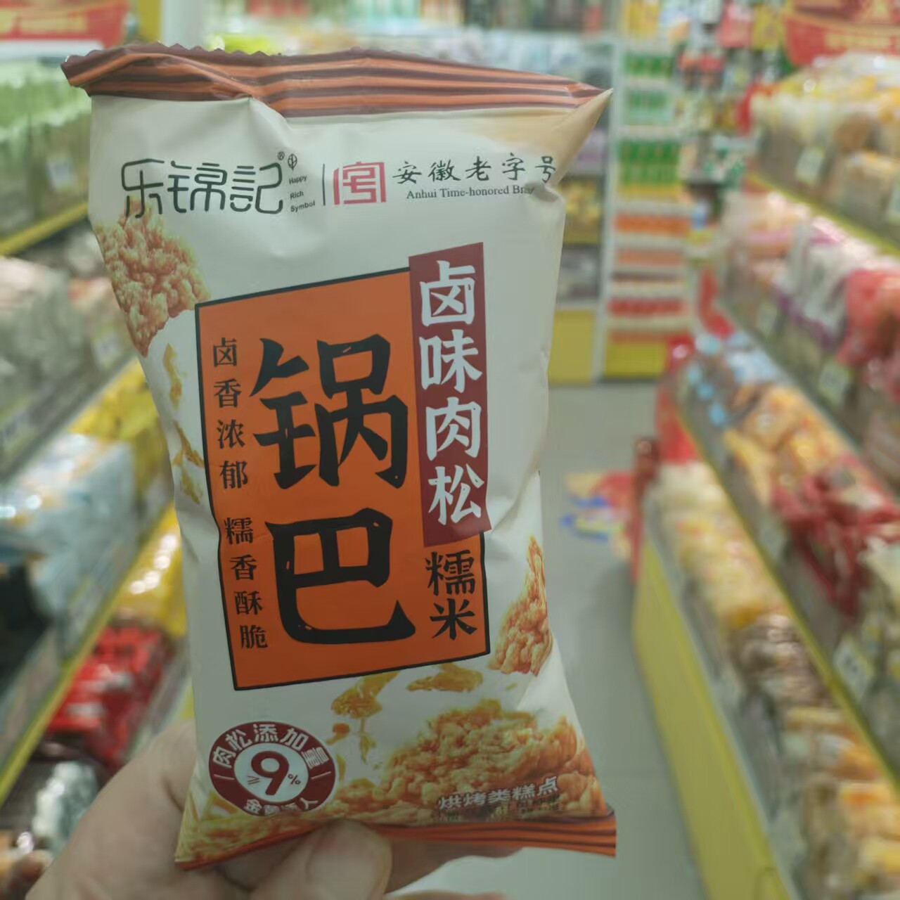 乐锦记糯米锅巴卤味肉松小吃散称图片