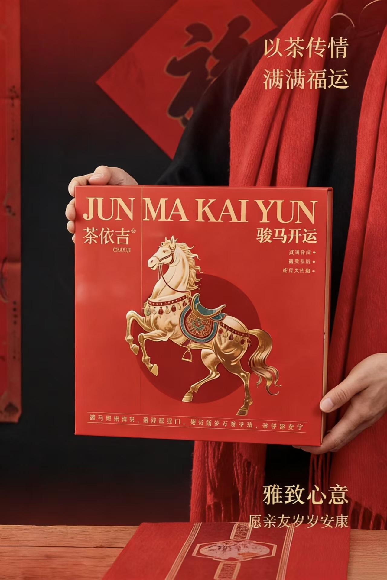 茶依吉肉桂 水仙 大红袍茶叶送礼套装茶叶围炉煮茶马年送礼250g,包装,礼品盒,淘宝优惠券,粉丝福利购,淘宝优惠卷