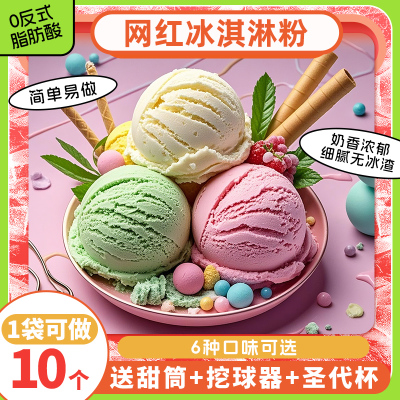 【夏季优选】冰淇凌在家就能吃