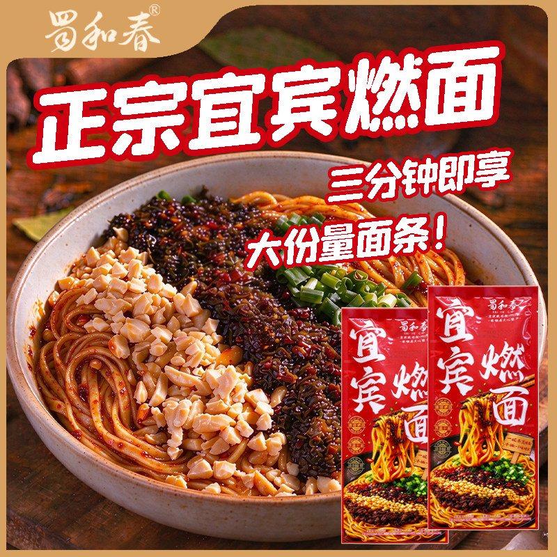 正宗四川宜宾燃面调料包面条红油辣椒油炒芽菜干拌面凉面方便速食