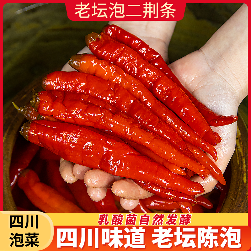 四川特产坛子酸菜泡二荆条泡椒红辣椒海椒泡红椒泡菜川菜调料350g,水产肉类/新鲜蔬果/熟食,腌制/榨菜/泡菜,淘宝优惠券,粉丝福利购,淘宝优惠卷