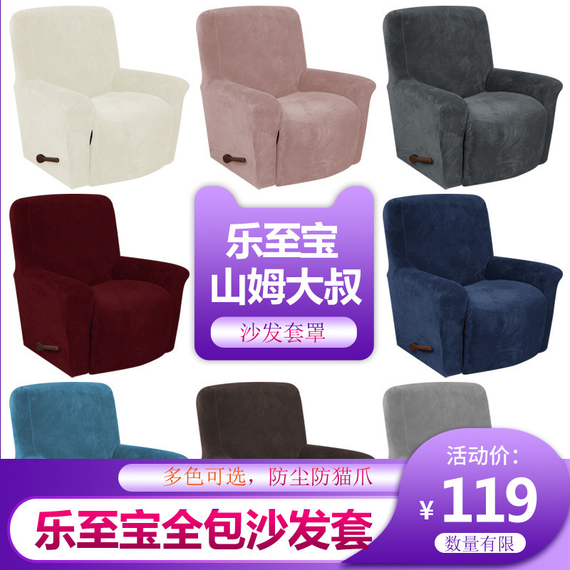 乐至宝lazboy芝华仕功能椅海绵宝宝头等电动舱芝华士沙发套罩保护高性价比高么？