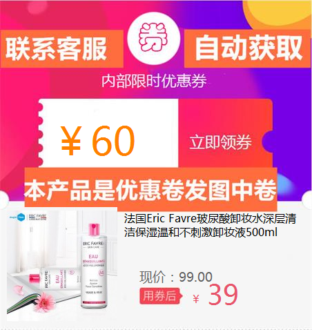 法國Eric Favre玻尿酸卸妝水深層清潔保濕溫和不刺激卸妝液500ml