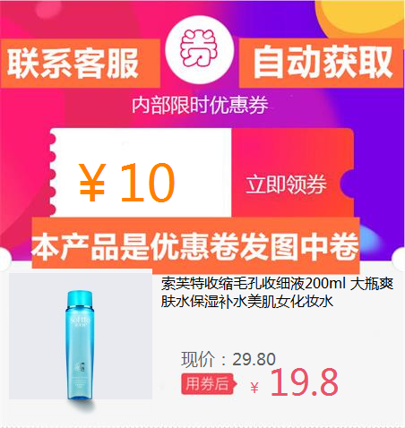索芙特收缩毛孔收细液200ml 大瓶爽肤水保湿补水美肌女化妆水