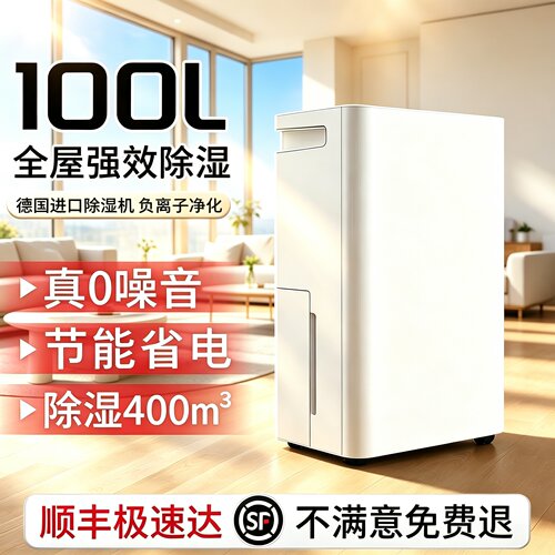 德国进口除湿机家用轻音吸湿除潮