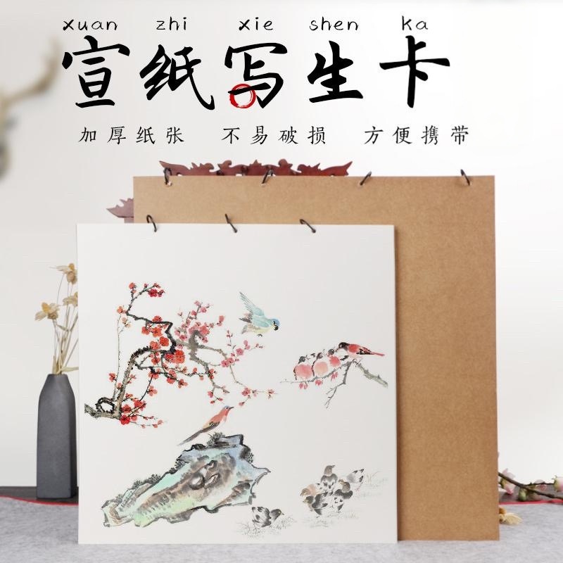 宣纸写生本卡纸册页本
