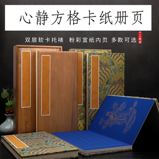 高档册页卡纸宣纸方格子折页仿古小楷纸写经本毛笔书法作品纸