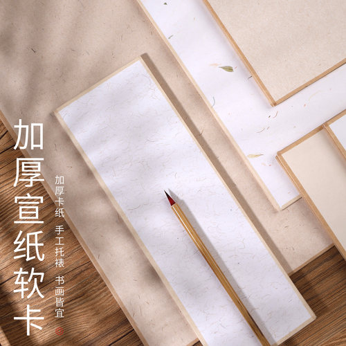 纯手工仿古熟宣半生熟包边画片