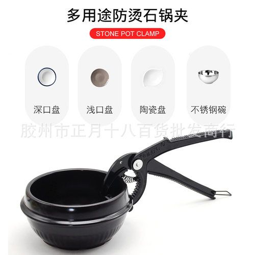 韩国石锅夹煲仔钳取碗盘碟夹黄焖