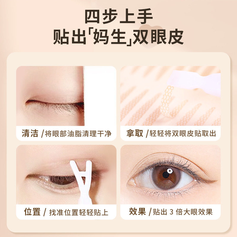 双眼皮贴隐形防水防汗