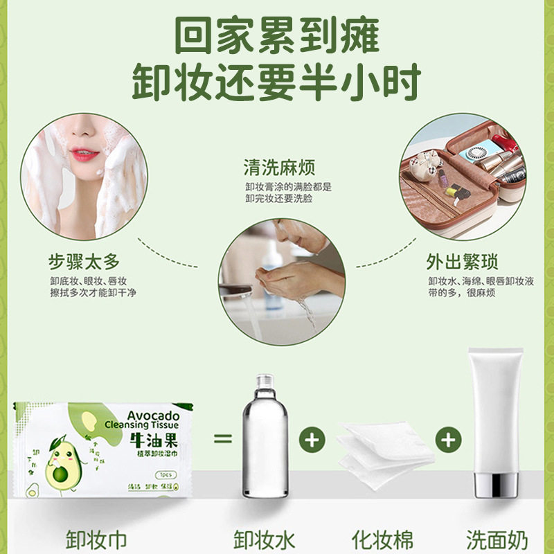 牛油果卸妆湿巾单片独立包装温和旅游懒人清洁卸妆巾便携免洗卸妆