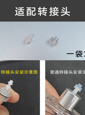 通用香水分装喇叭口增高转接头