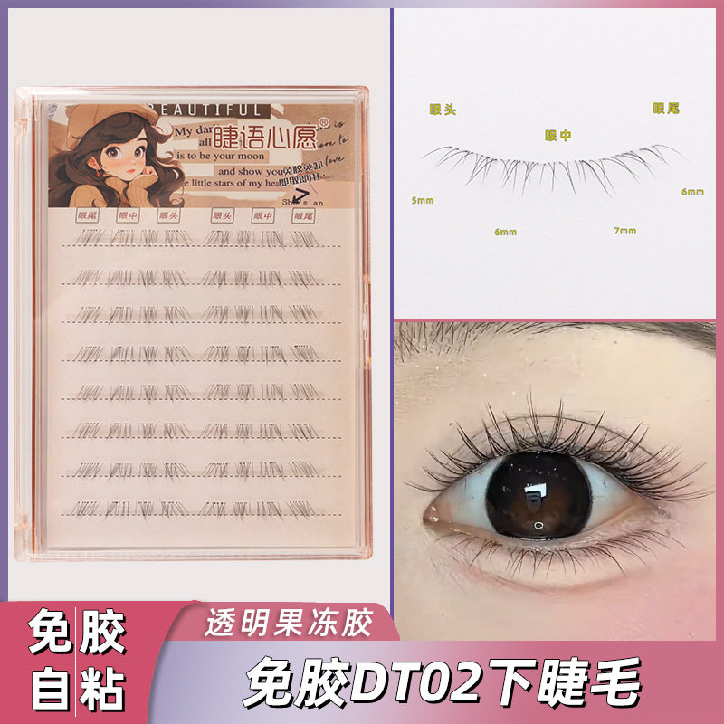 睫语心愿免胶自粘假睫毛