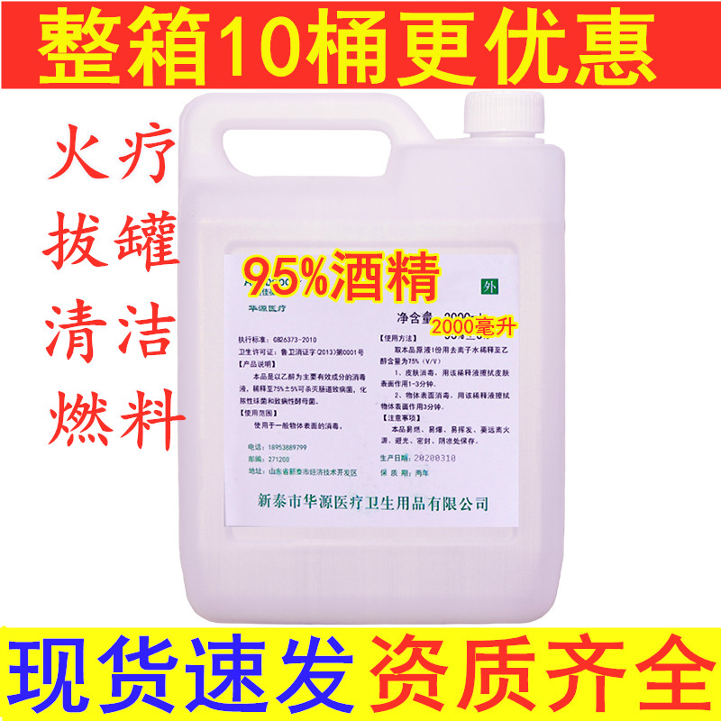 火锅燃料美容院拨罐专用95%乙醇