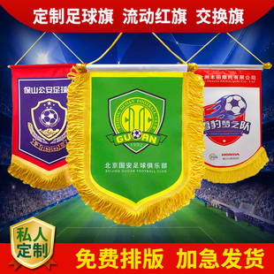 足球队旗定制交换旗流动红旗礼品小锦旗奖旗俱乐部队礼品旗帜定做