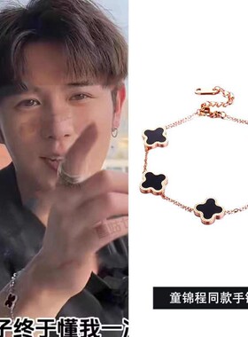 童锦程同款手链男女Ins时尚轻奢钛钢18K玫瑰金色四叶草手镯饰品潮