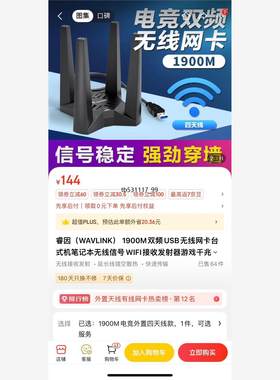 现货睿因（WAVLINK） 1900M双频USB无线网卡台式机笔议价