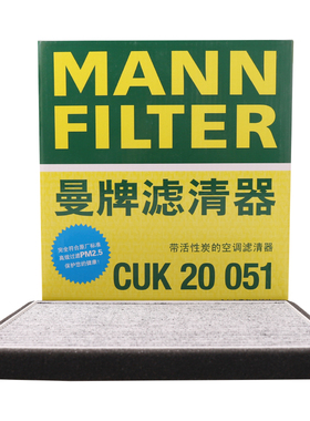 曼牌滤清器活性炭空调滤清器CUK20051适用比亚迪F3 1.5L瑞虎 1.6L
