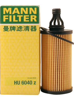 曼牌滤清器机油滤芯格HU6040Z适用玛莎拉蒂LEVANTE  Ghibli 总裁