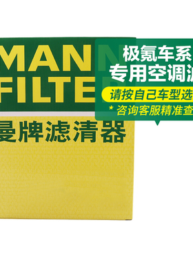 适用极氪001/001FR/007/007GT/009/7X/X曼牌滤清器活性炭空调滤芯