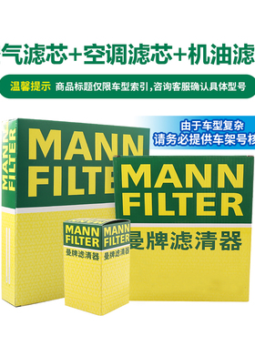 曼牌滤清器套装C30013/1+CUK19004+HU816zKIT适用宝马X4