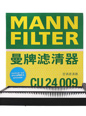 曼牌滤清器CU24009空调滤芯适用马自达CX-4 阿特兹