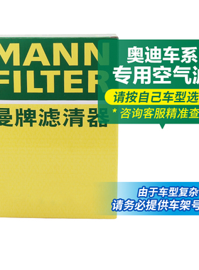 适用奥迪A4L A5 A6L A4 S6 A3 A1 S3 S5 S5曼牌空气滤芯格滤清器