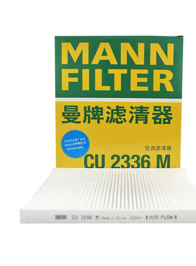 曼牌滤清器CU2336M空调滤芯适用起亚K2K3智跑狮跑福瑞迪佳乐