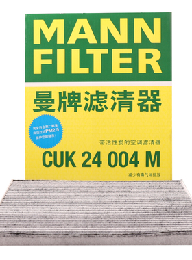 曼牌滤清器CUK24004M活性炭空调滤清器适用现代途胜IX35