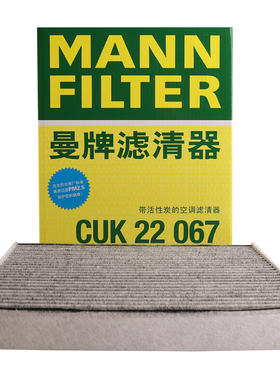 曼牌CUK22067/CU31012内外置空调滤芯格适用路虎揽胜5/揽胜运动版