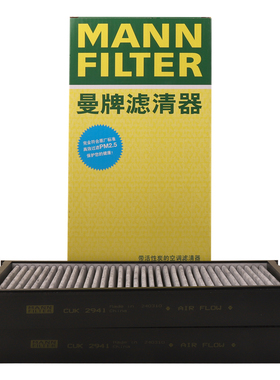 曼牌滤清器CUK2941-2活性炭外置空调滤芯适用宝马X5X6