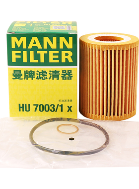 曼牌滤清器HU7003/1X机油格滤芯适用宝马1系 116i 118i