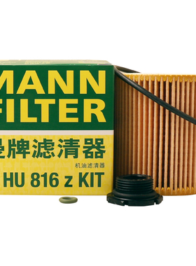 曼牌滤清器HU816zKIT机油格滤芯适用宝马3系1系X15系