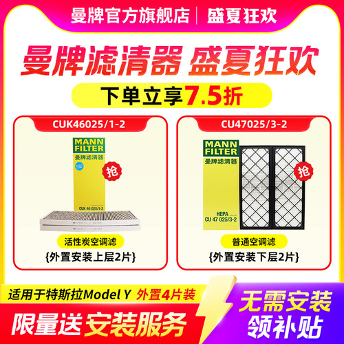 曼牌滤清器特斯拉空调滤