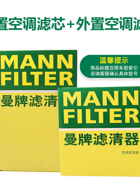 曼牌滤清器套装2641+30002内置外置空调滤适用奥迪A6L RS6 A7辉昂