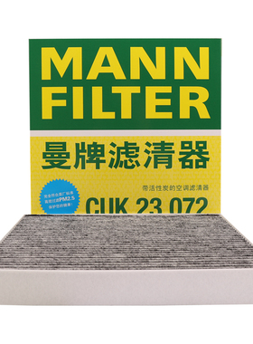 曼牌CUK2358被CUK23072替代 空调滤芯格适用思域奥德赛杰德思铂睿