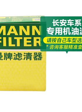 曼牌机油滤芯格适用长安奔奔逸动悦翔UNI-K CS35 CS55 CS75跨越王