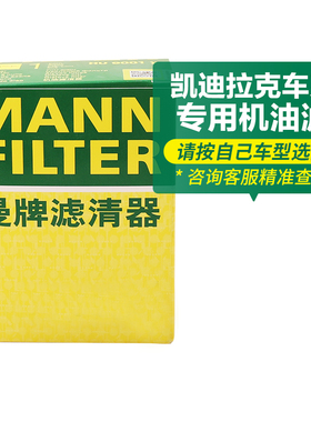 曼牌滤清器机油滤芯适用凯迪拉克CTS ATS XTS CT4 CT5 CT6 XT4