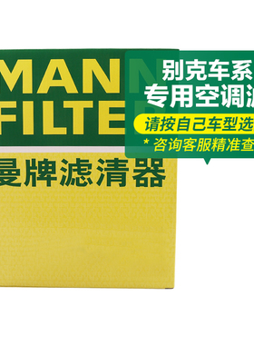 别克君威昂科威昂科旗君越英朗威朗阅朗GL8凯越空调滤清器芯格