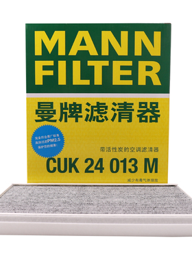 曼牌滤清器CUK24013M空调滤芯适用现代ix25朗动名图起亚KX3