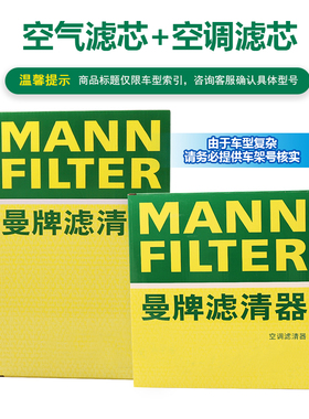 曼牌套装C29021M+34003空气滤芯空调滤芯适用沃尔沃S60 XC60 S90